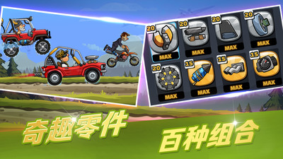登山赛车2内购破解版