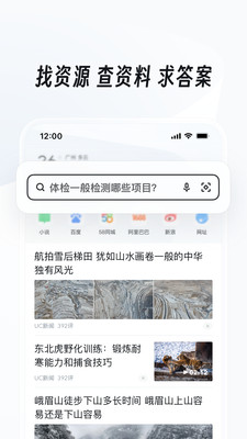 UC浏览器网址导航