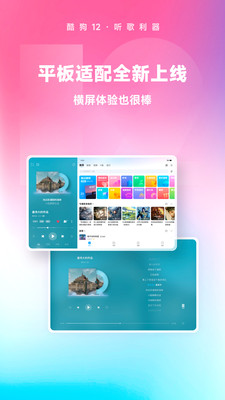 酷狗音乐车载版
