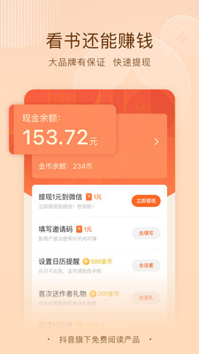 番茄免费小说手机版