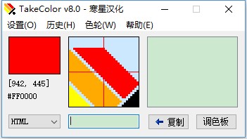 取色器软件免费下载