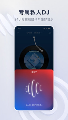 网易云音乐车载版APP