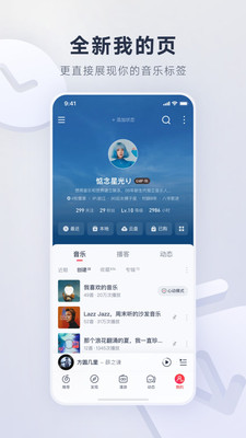 网易云音乐车载版APP