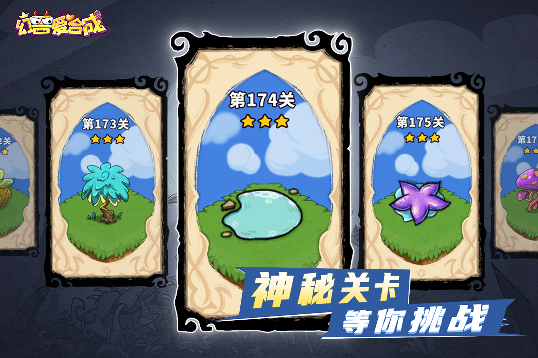 幻兽爱合成破解版