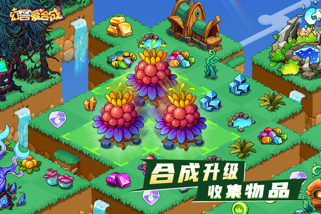 幻兽爱合成破解版