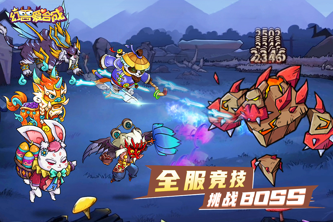 幻兽爱合成破解版
