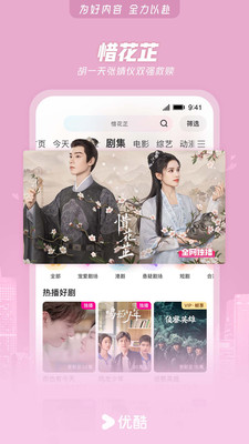 优酷视频APP最新版