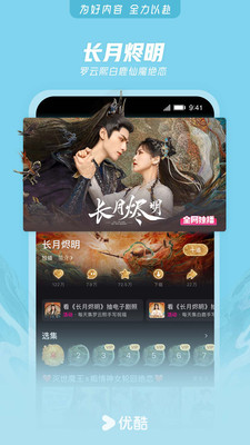 优酷视频APP最新版