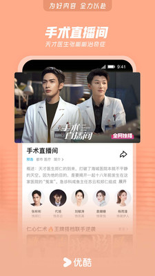 优酷视频APP最新版
