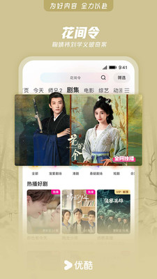 优酷视频APP最新版