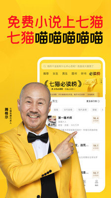 七猫免费小说(100年免费看)