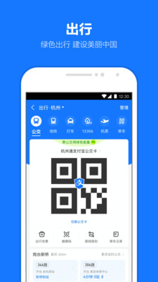 支付宝国际版APP