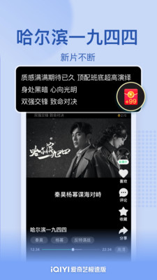 爱奇艺极速版
