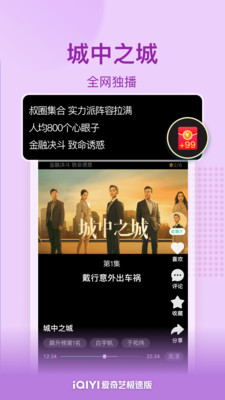 爱奇艺极速版