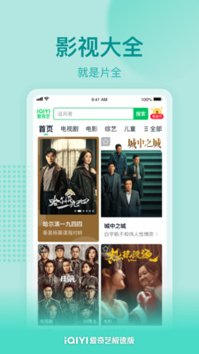爱奇艺极速版