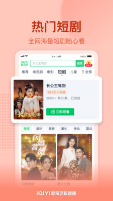 爱奇艺极速版
