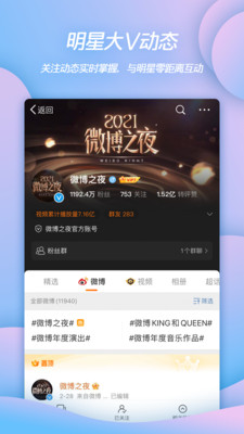 新浪微博APP