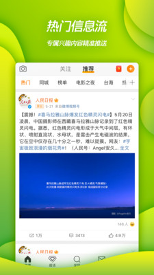 新浪微博APP