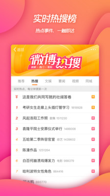 新浪微博APP