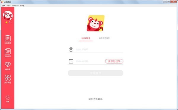 火花思维2025官方下载