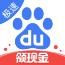百度极速版(天天领现金红包) 官方版v6.33.1.10