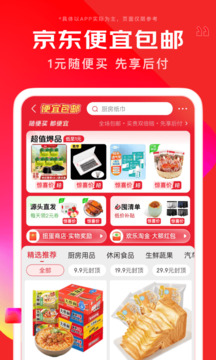 京东商城网上购物