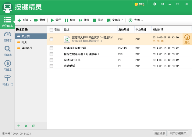 按键精灵2014版官方下载