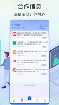 软件商店(应用开发)
