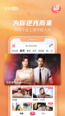 搜狐视频手机版