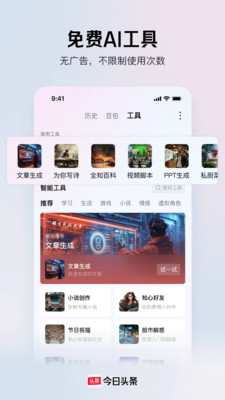 今日头条APP