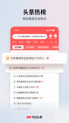 今日头条APP