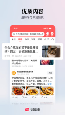 今日头条APP