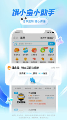 饿了么外卖