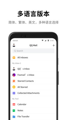 QQ邮箱APP