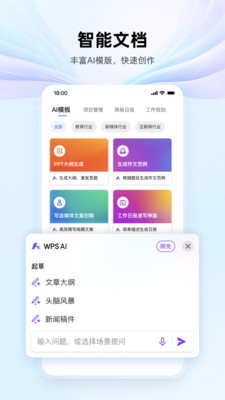 WPS Office手机版