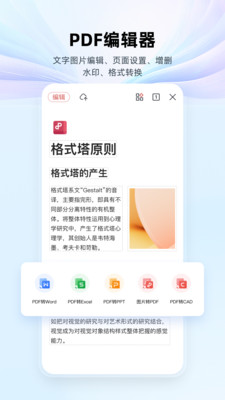 WPS Office手机版