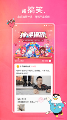 皮皮虾短视频APP