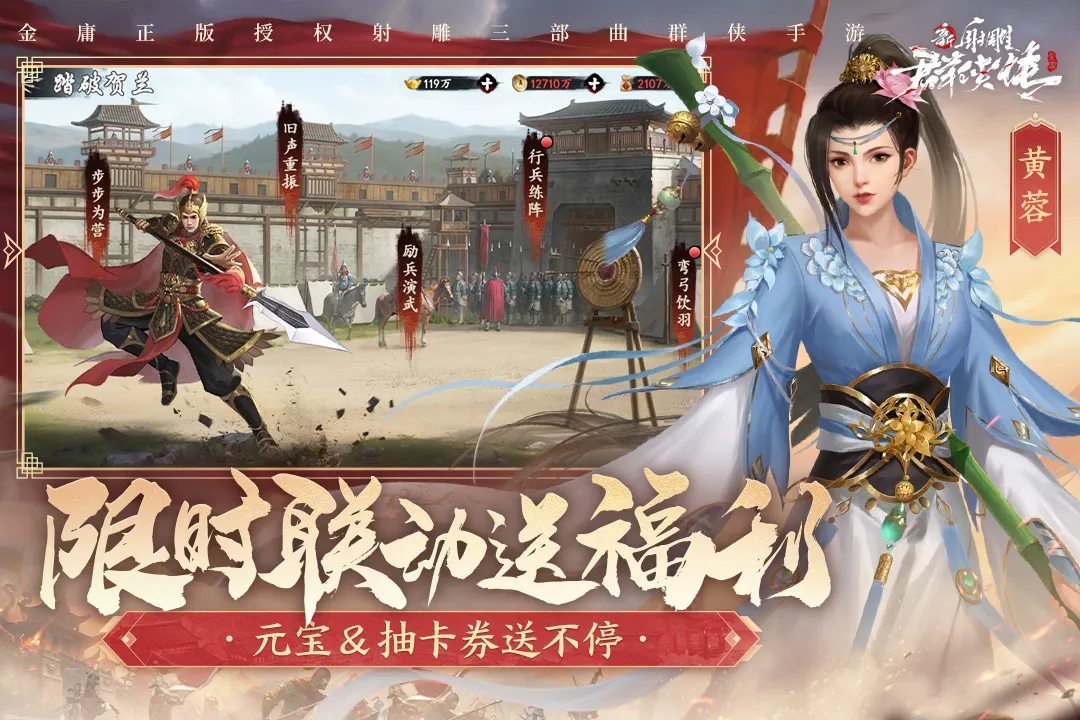 新射雕群侠传之铁血丹心内购破解版