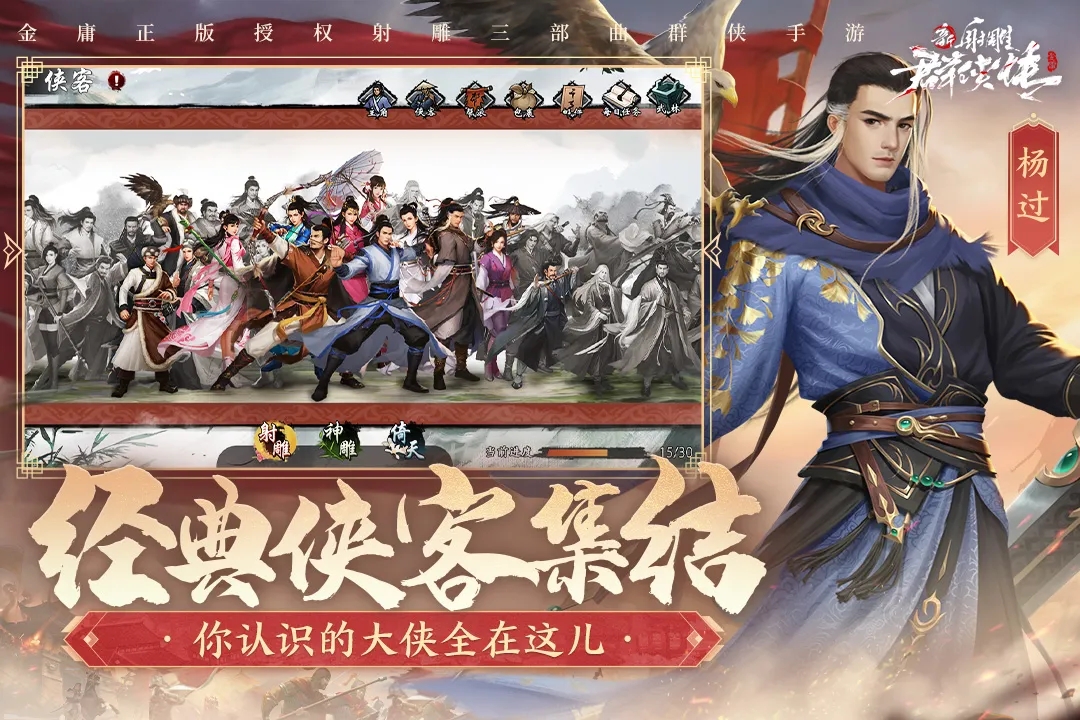 新射雕群侠传之铁血丹心内购破解版