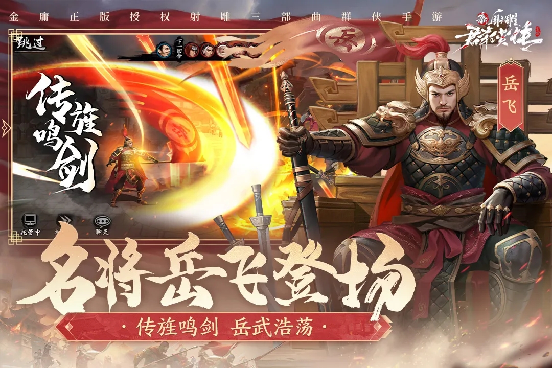 新射雕群侠传之铁血丹心内购破解版
