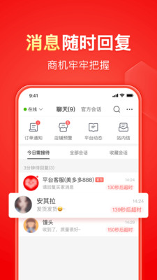 拼多多商家版手机版