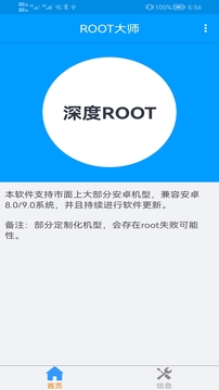 ROOT大师APP