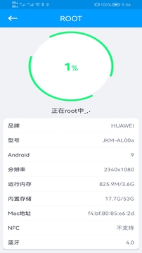 ROOT大师手机版