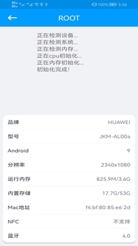 ROOT大师手机版