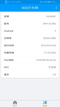 ROOT大师手机版