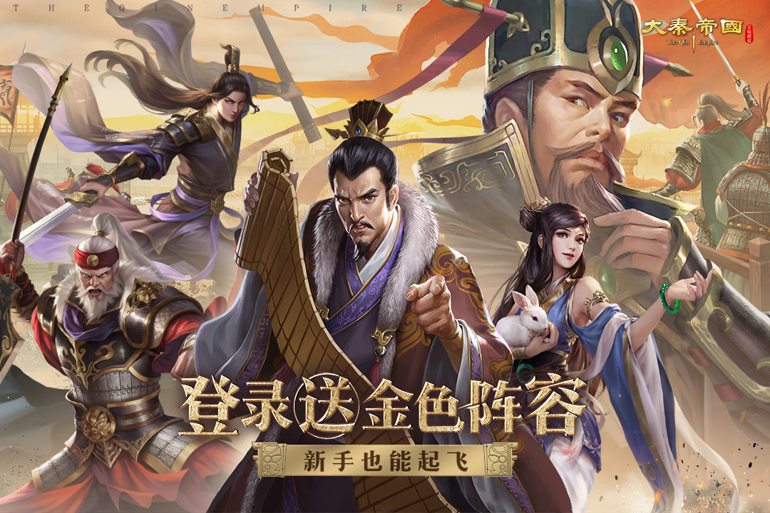大秦帝国之帝国破解版不是九游