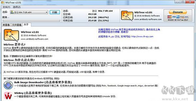 WizTree软件免费下载
