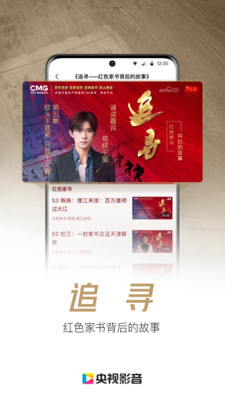 央视影音APP
