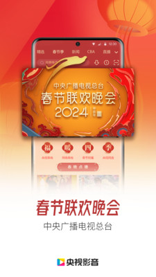 央视影音APP