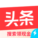 头条搜索极速版(今日头条极速版)